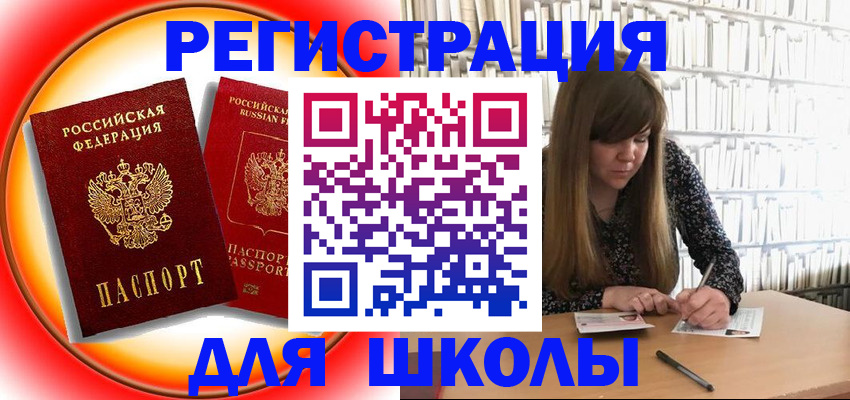 прописка штамп в Котельниках